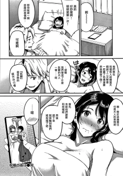 Page 25 of Junai Paradox Ch.1-2