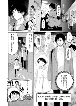 Page 21 of Konya wa Futari de