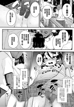 Page 122 of Seichouchuu no Masegaki ni Ai no Shisshin Acme Shidou