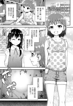 Page 135 of Seichouchuu no Masegaki ni Ai no Shisshin Acme Shidou