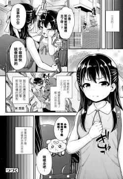 Page 158 of Seichouchuu no Masegaki ni Ai no Shisshin Acme Shidou