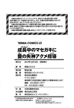 Page 212 of Seichouchuu no Masegaki ni Ai no Shisshin Acme Shidou