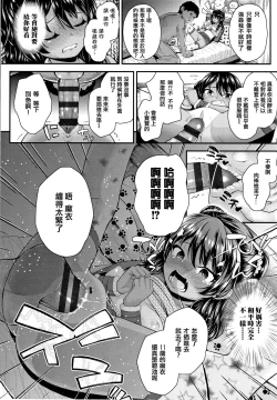 Page 26 of Seichouchuu no Masegaki ni Ai no Shisshin Acme Shidou