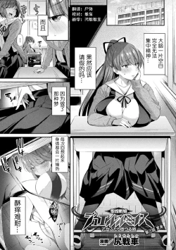 Page 1 of Hijiri Senki Jewel Luminous Otome Futari Otsuru Toki 3
