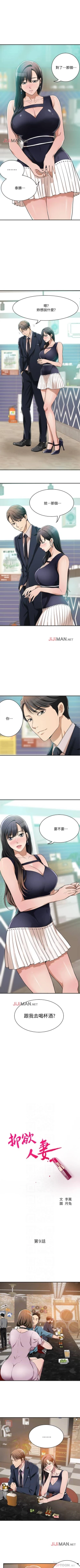 Page 61 of 【周四连载】抑慾人妻（作者：月兔&李萬） 第1~22话