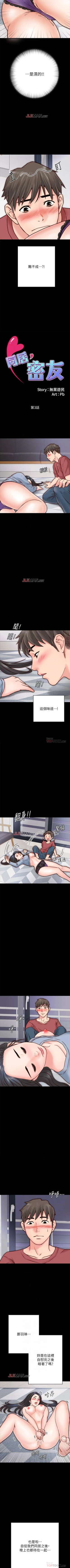 Page 29 of 【周日连载】同居密友（作者：Pb&無業遊民） 第1~25话