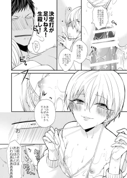 Page 8 of Lovely Delivery Ryota-kun Forty Minutes