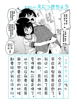 Page 10 of Onii-chan Choukyou Nikki | 哥调教日记
