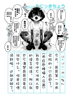 Page 16 of Onii-chan Choukyou Nikki | 哥调教日记