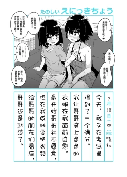 Page 9 of Onii-chan Choukyou Nikki | 哥调教日记