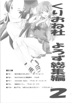 Page 2 of Kurione-sha Yorozu Soushuuhen 2