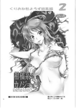 Page 77 of Kurione-sha Yorozu Soushuuhen 2