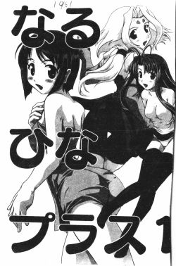 Page 2 of Naru Hina Plus 1