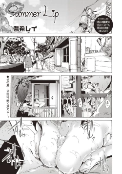 Page 1 of Summer Lip