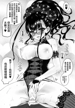 Page 14 of Umanori Rider Mizugi Murasaki ShikibuChaldea Summer Camp