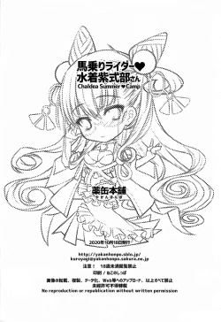 Page 17 of Umanori Rider Mizugi Murasaki ShikibuChaldea Summer Camp