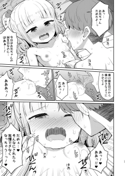 Page 17 of Onii-chan Daisuki H Shiyo 3