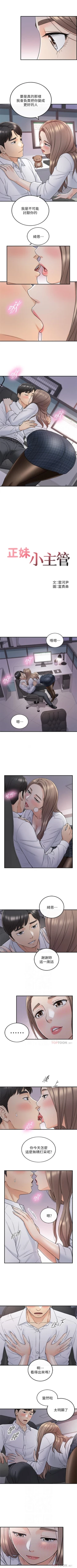 Page 269 of 正妹小主管 1-56 官方中文（連載中）