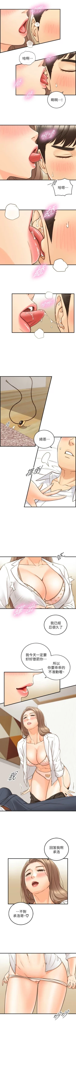 Page 317 of 正妹小主管 1-56 官方中文（連載中）