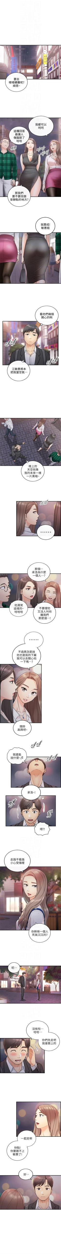 Page 90 of 正妹小主管 1-56 官方中文（連載中）