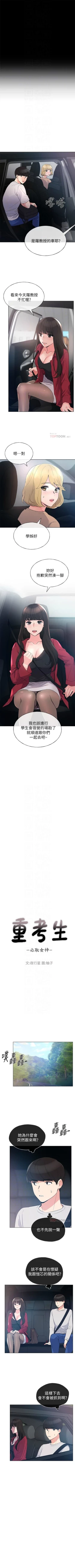 Page 431 of 重考生 1-70 官方中文（連載中）