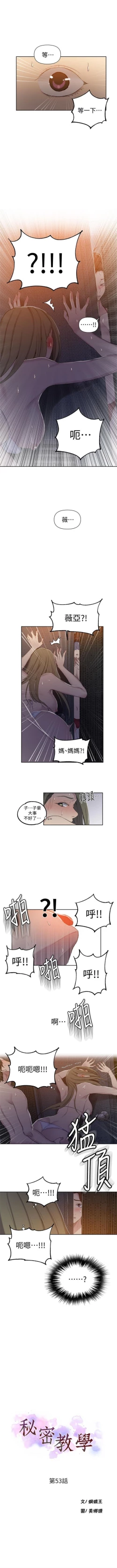 Page 368 of 秘密教學  1-57 官方中文（連載中）
