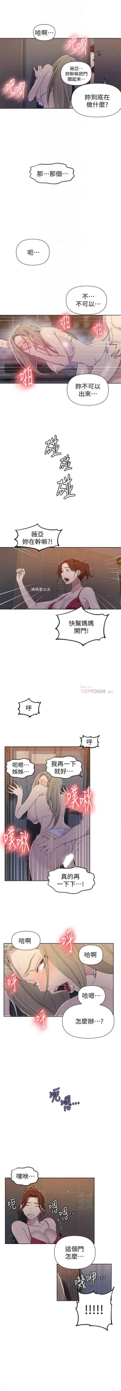 Page 370 of 秘密教學  1-57 官方中文（連載中）