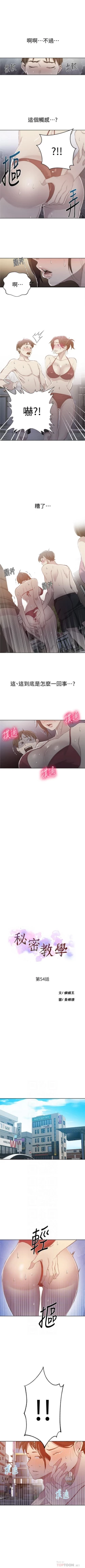 Page 377 of 秘密教學  1-57 官方中文（連載中）