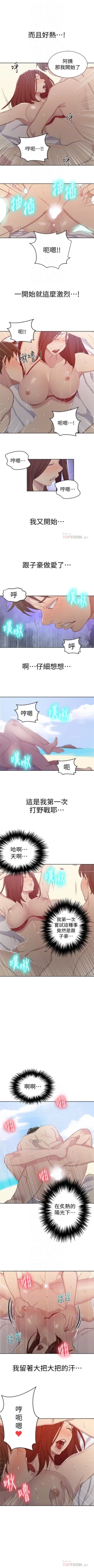 Page 391 of 秘密教學  1-57 官方中文（連載中）