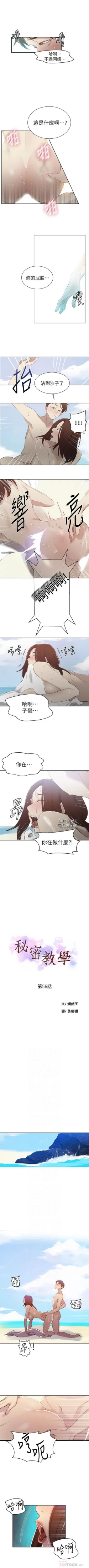 Page 395 of 秘密教學  1-57 官方中文（連載中）