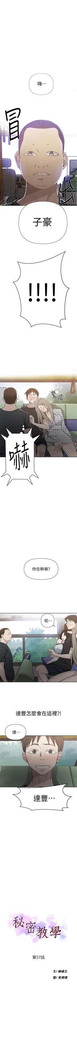 Page 404 of 秘密教學  1-57 官方中文（連載中）