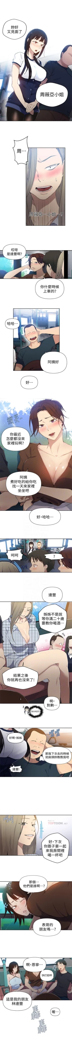 Page 406 of 秘密教學  1-57 官方中文（連載中）