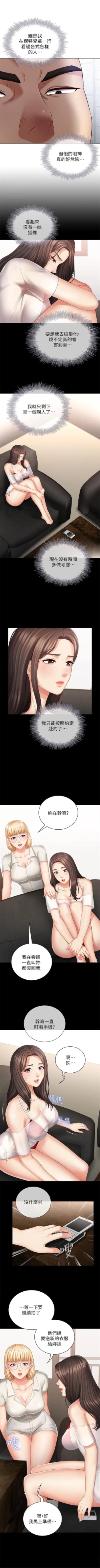 Page 191 of 妹妹的義務 1-38 官方中文（連載中）