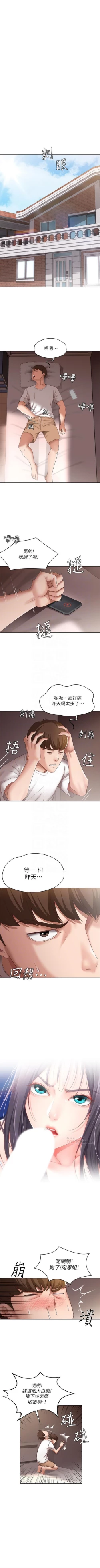 Page 106 of 寄宿日記 1-12 官方中文（連載中）