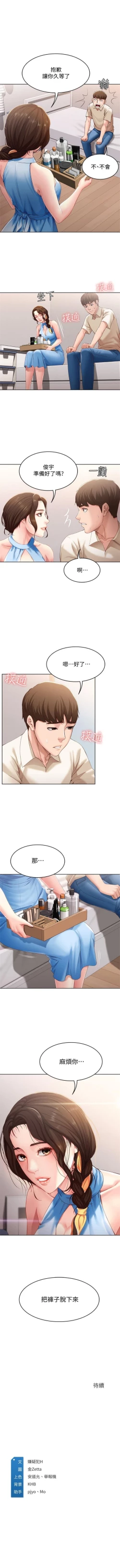 Page 114 of 寄宿日記 1-12 官方中文（連載中）