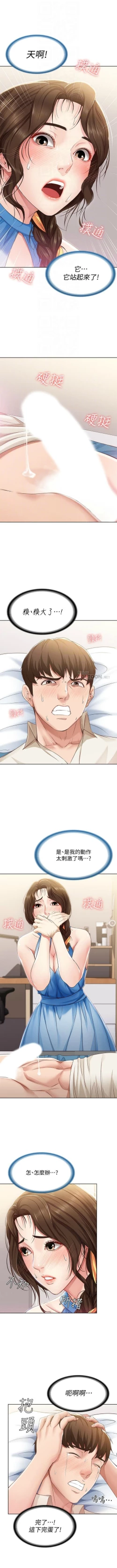 Page 120 of 寄宿日記 1-12 官方中文（連載中）