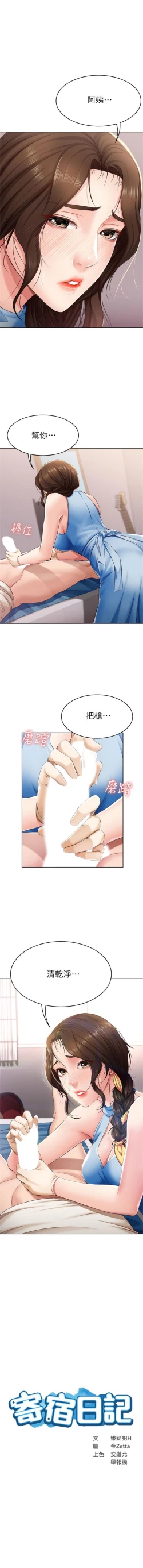 Page 125 of 寄宿日記 1-12 官方中文（連載中）