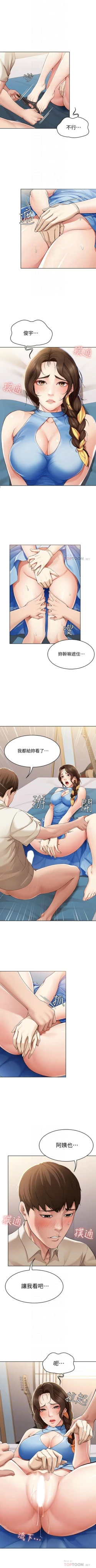 Page 137 of 寄宿日記 1-12 官方中文（連載中）