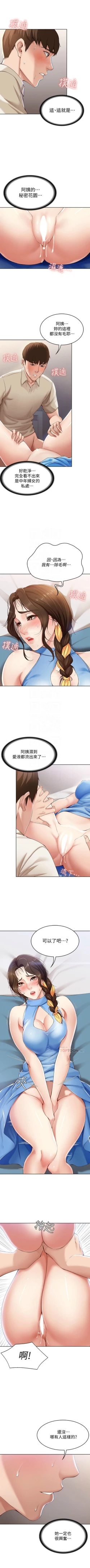 Page 138 of 寄宿日記 1-12 官方中文（連載中）