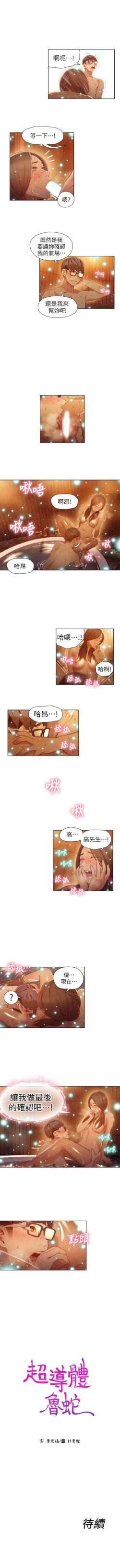 Page 174 of 超導體魯蛇 1-44 官方中文（連載中）