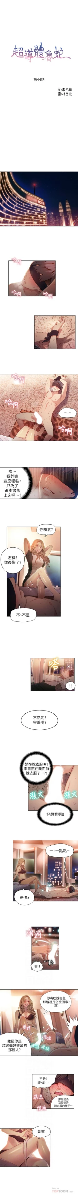 Page 187 of 超導體魯蛇 1-44 官方中文（連載中）