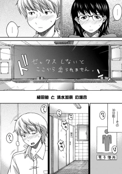 Page 4 of SEX shinaito Derarenai KyoushitsuVol. 1