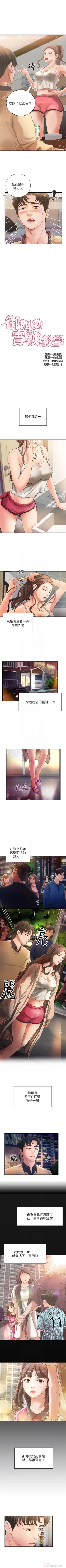 Page 11 of 御姐的實戰教學 1-35 官方中文（連載中）