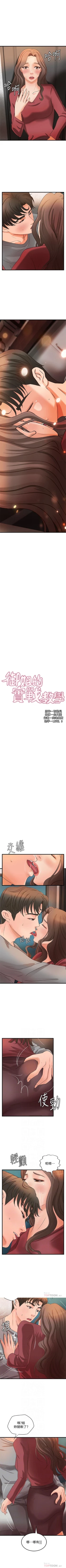 Page 150 of 御姐的實戰教學 1-35 官方中文（連載中）