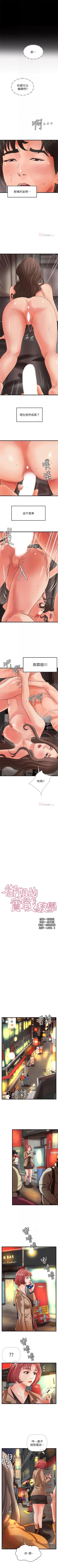 Page 158 of 御姐的實戰教學 1-35 官方中文（連載中）