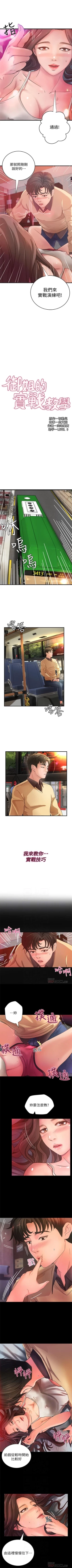 Page 18 of 御姐的實戰教學 1-35 官方中文（連載中）