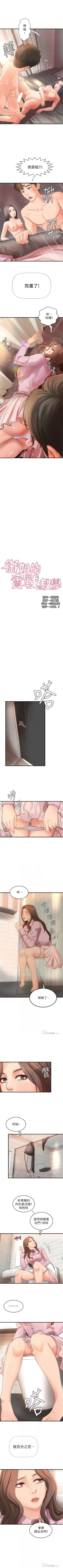 Page 97 of 御姐的實戰教學 1-35 官方中文（連載中）