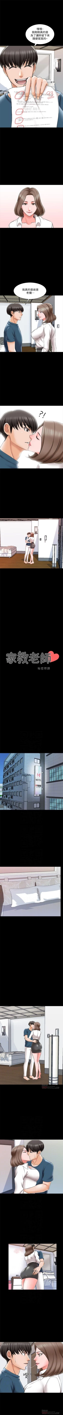 Page 132 of 家教老師 1-42 官方中文（連載中）