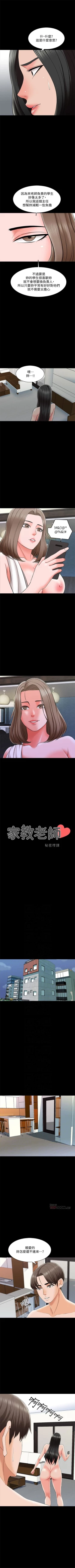 Page 169 of 家教老師 1-42 官方中文（連載中）