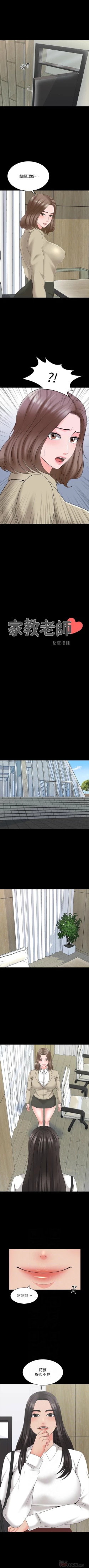 Page 250 of 家教老師 1-42 官方中文（連載中）